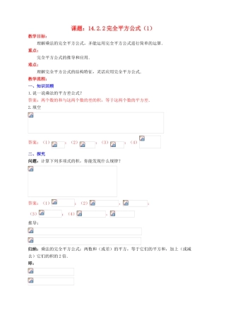 八年级数学上册 14.2 乘法公式 14.2.2 完全平方公式（1）教案 （新版）新人教版-（新版）新人教版初中八年级上册数学教案