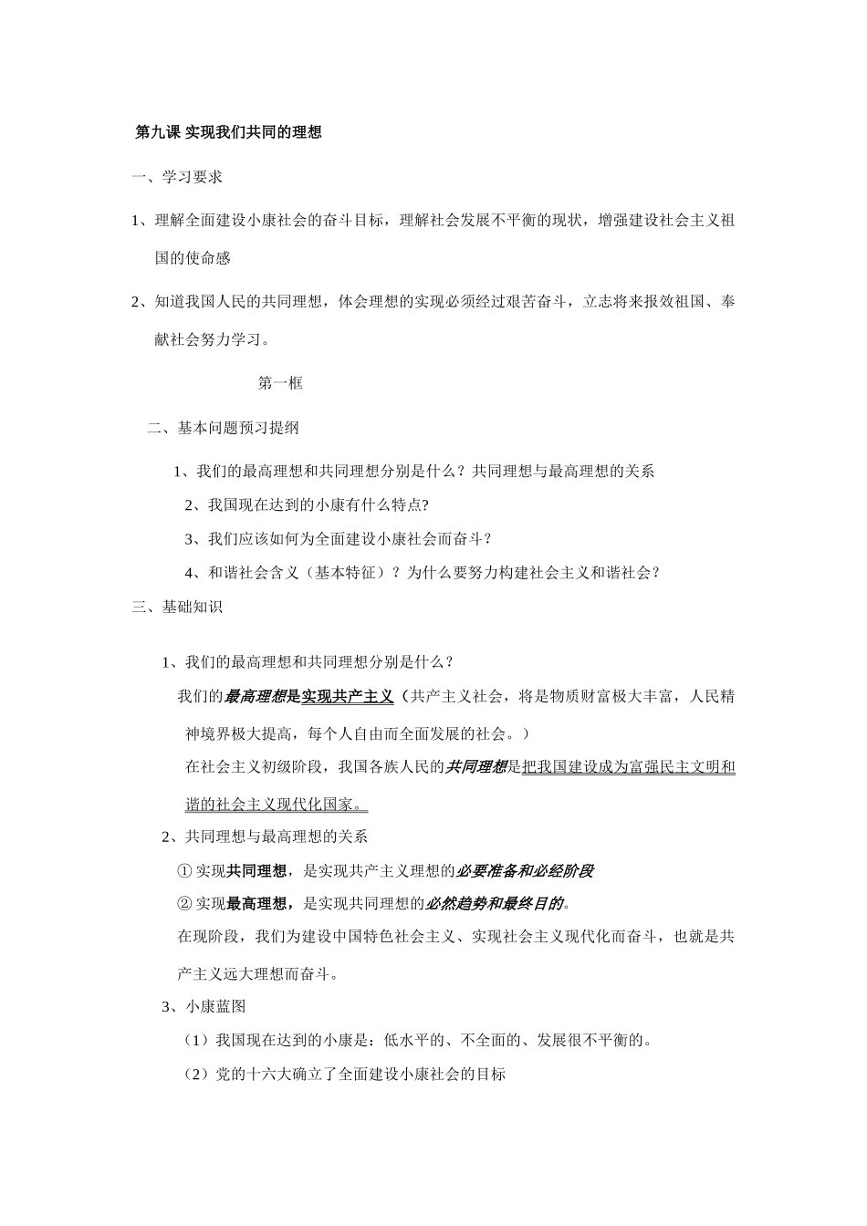 九年级政治第九课实现我们的共同理想_第1页