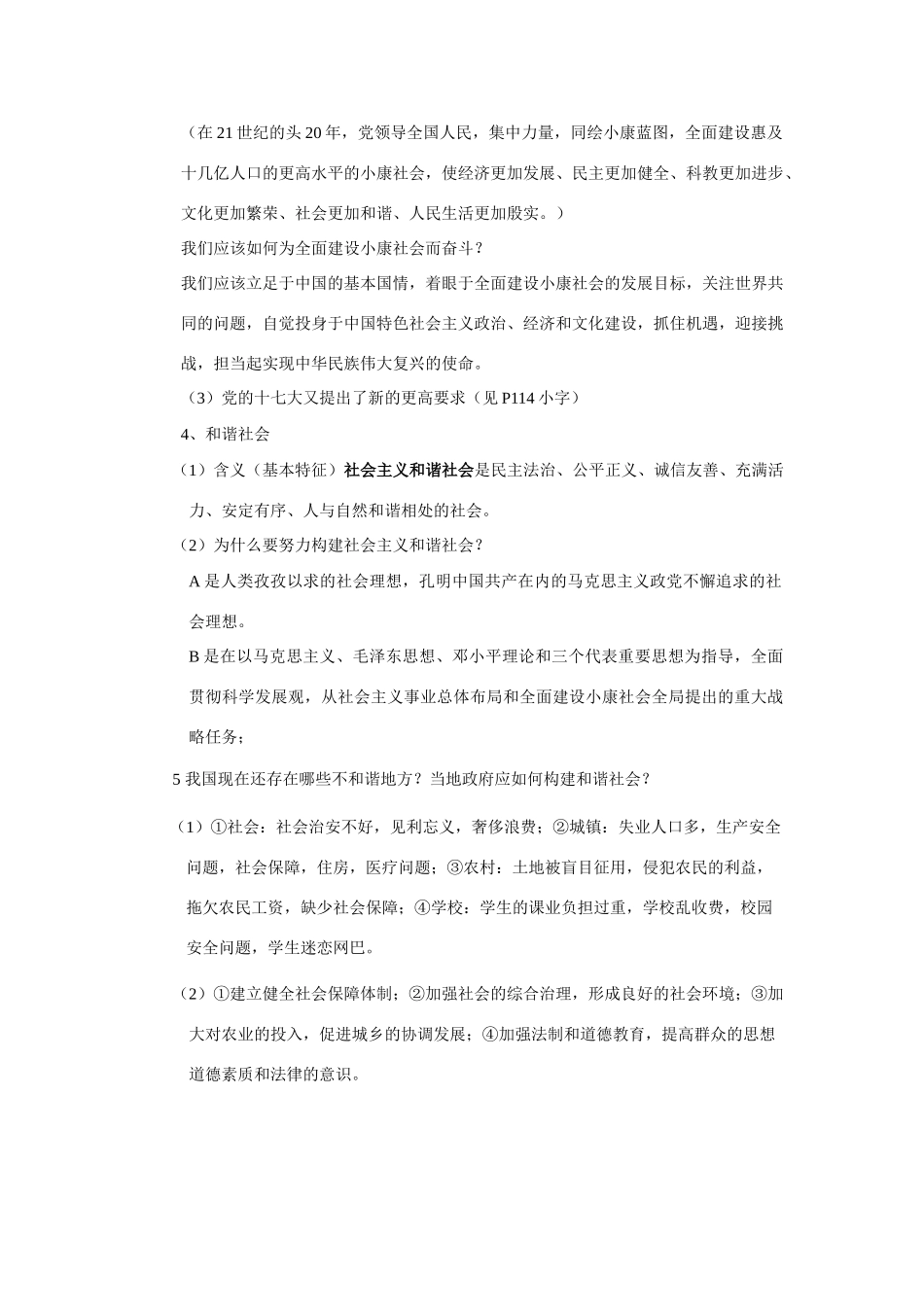 九年级政治第九课实现我们的共同理想_第2页