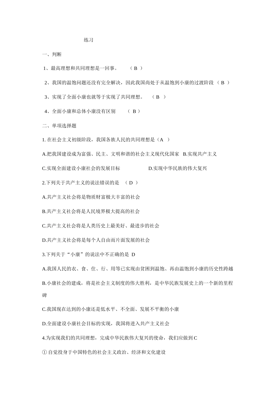 九年级政治第九课实现我们的共同理想_第3页