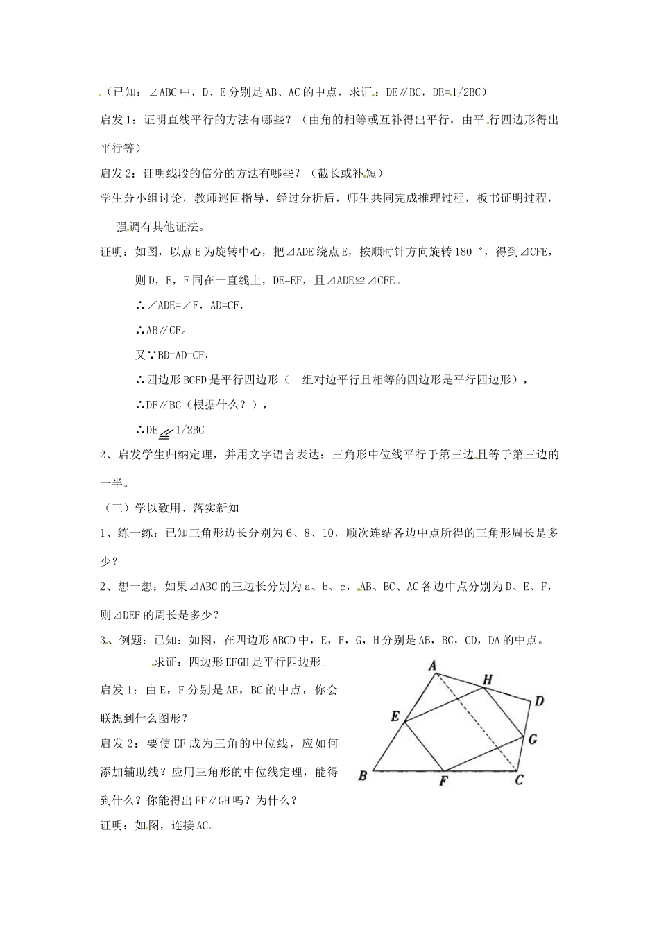 八年级数学下册 5.6三角形的中位线 教案 浙教版_第2页