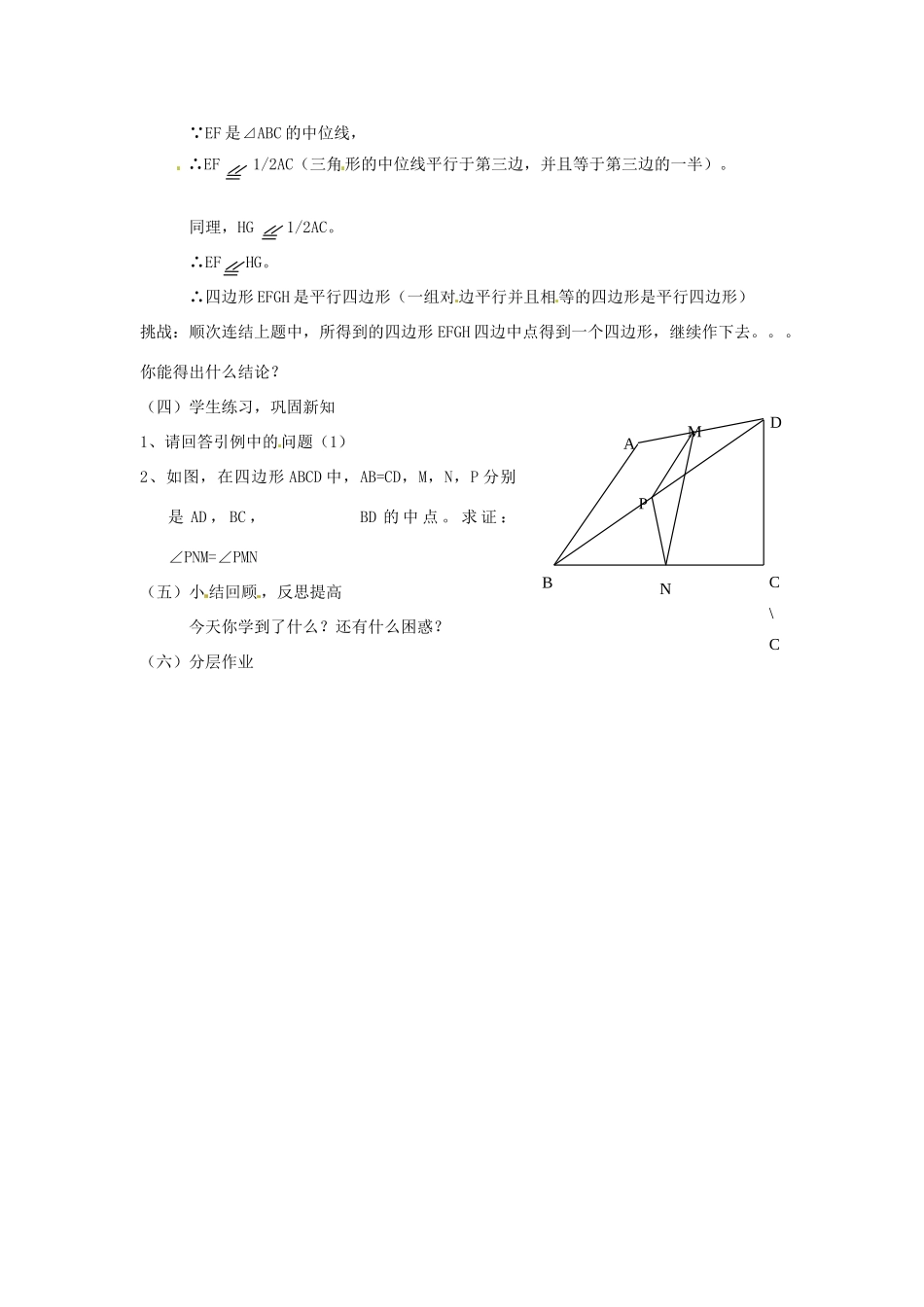 八年级数学下册 5.6三角形的中位线 教案 浙教版_第3页