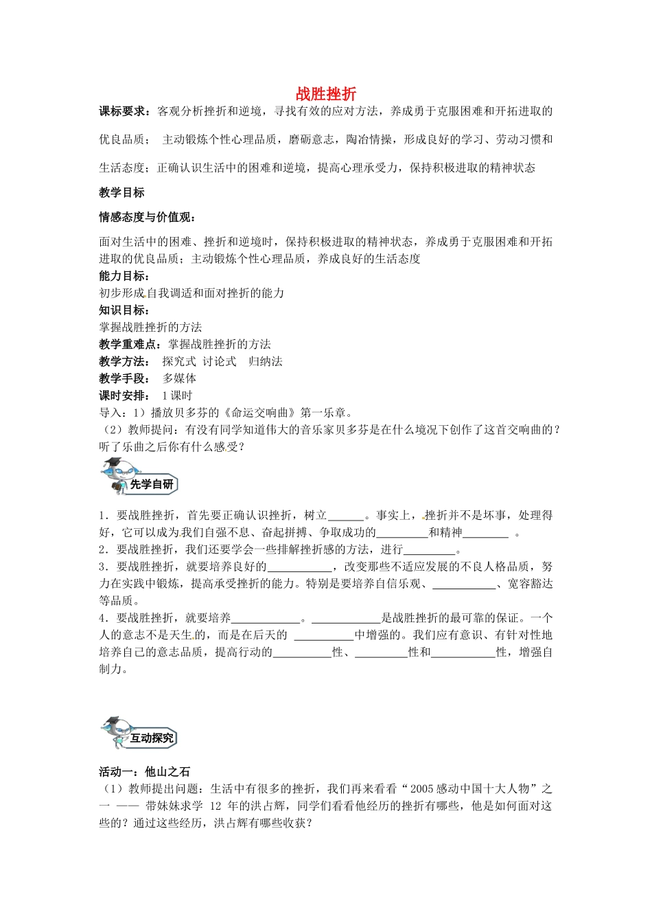 八年级政治上册 11.2 战胜挫折（第2课时）教学设计 教科版-教科版初中八年级上册政治教案_第1页