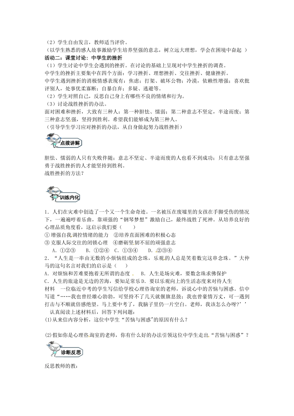 八年级政治上册 11.2 战胜挫折（第2课时）教学设计 教科版-教科版初中八年级上册政治教案_第2页