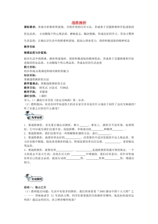 八年级政治上册 11.2 战胜挫折（第2课时）教学设计 教科版-教科版初中八年级上册政治教案