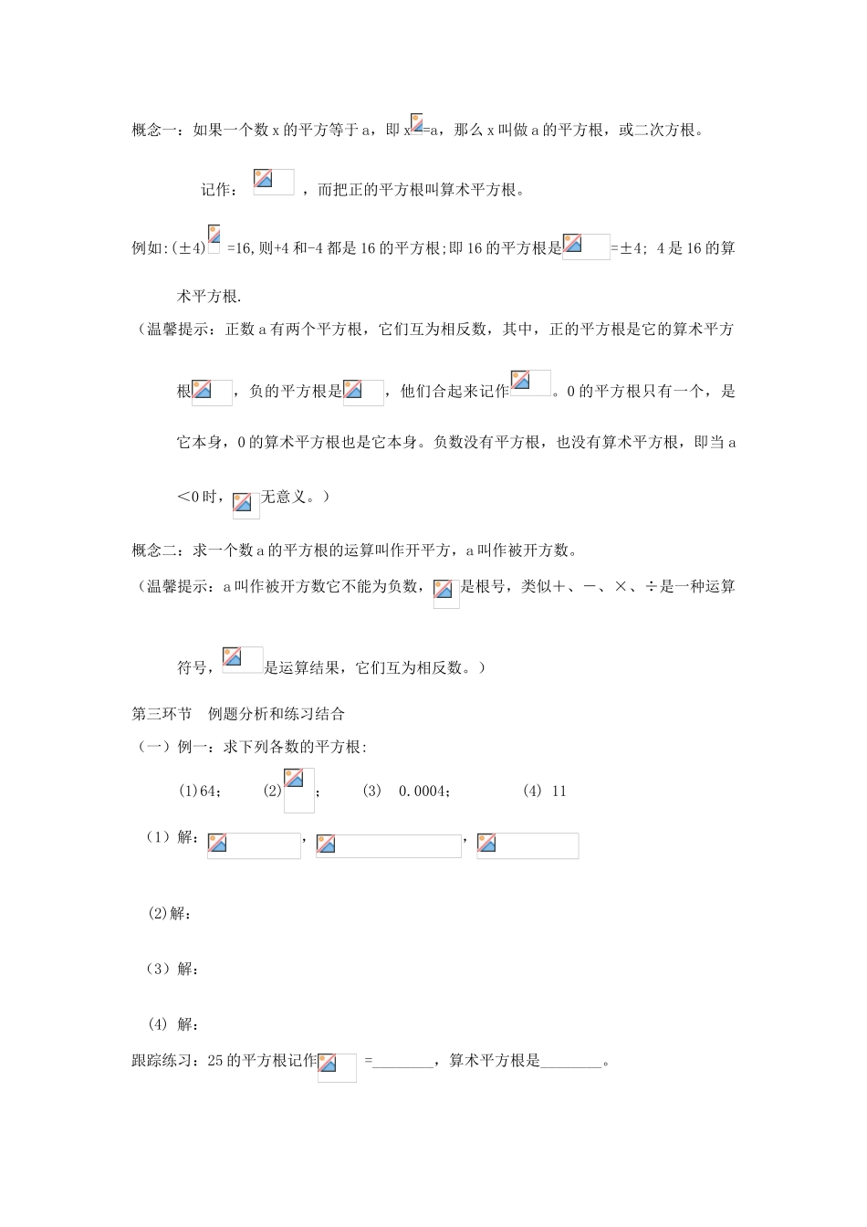 八年级数学上册 平方根（二）教学设计 青岛版_第2页