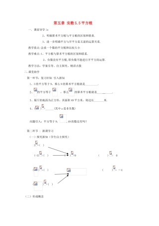 八年级数学上册 平方根（二）教学设计 青岛版