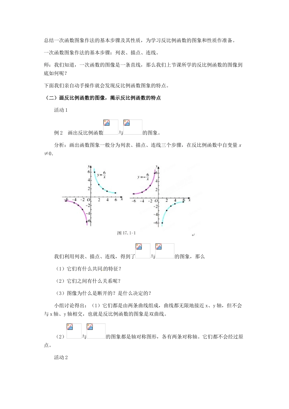 河北省秦皇岛市抚宁县驻操营学区八年级数学下册 反比例的函数和性质教案 新人教版_第2页