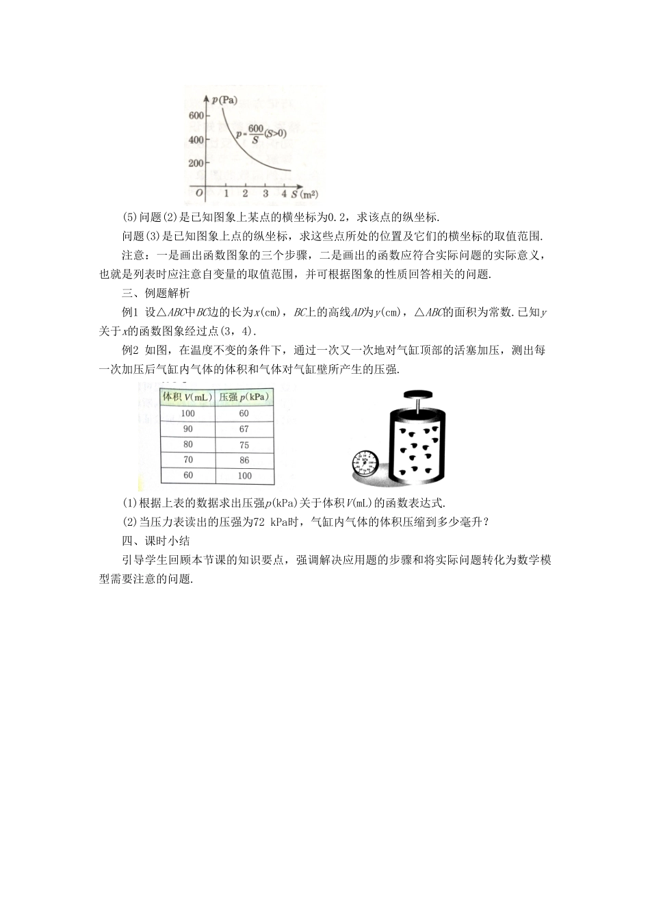 八年级数学下册 第6章 反比例函数 6.3 反比例函数的应用教案 （新版）浙教版-（新版）浙教版初中八年级下册数学教案_第2页