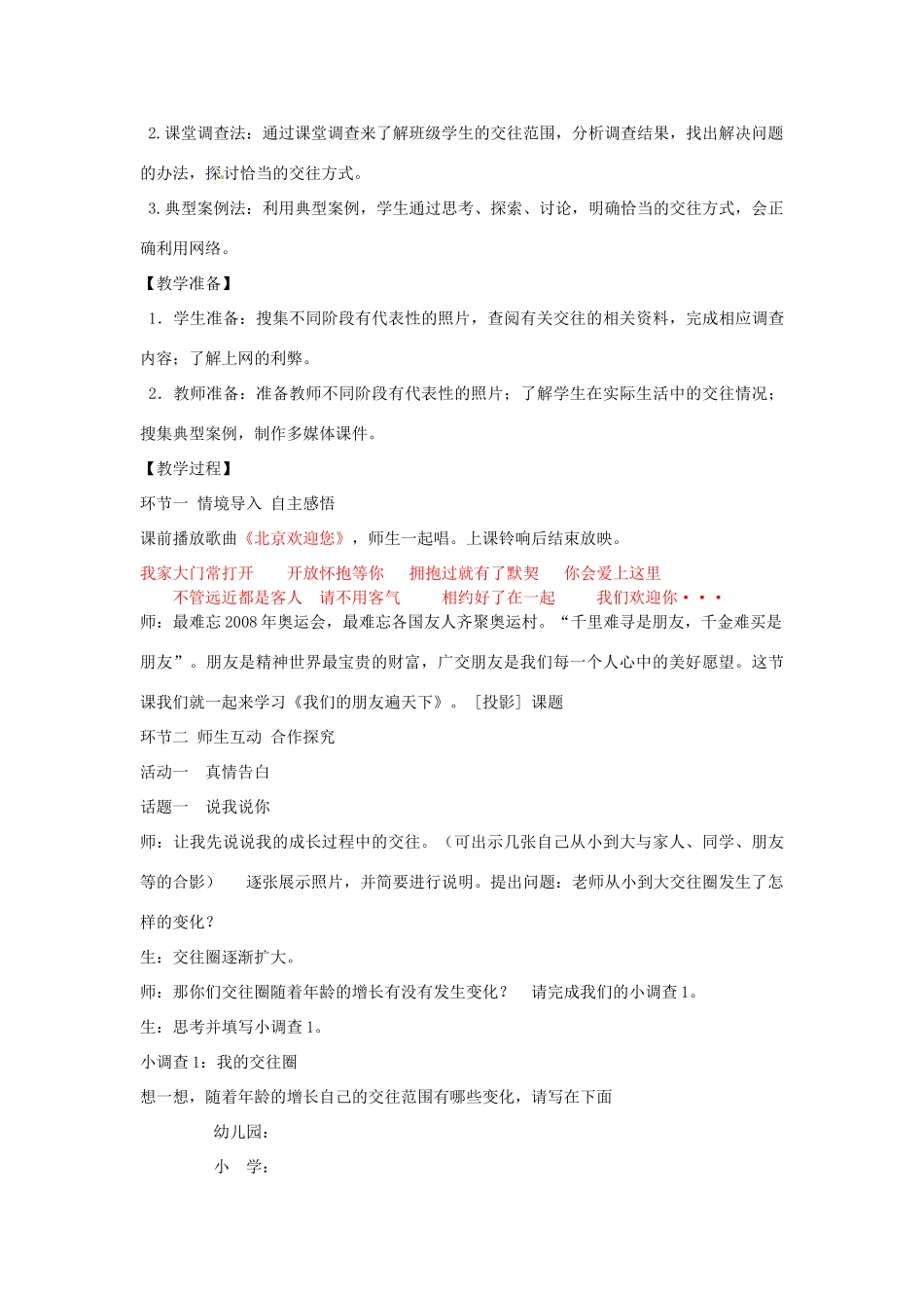 河北省石家庄市四十二中七年级政治 我们的朋友遍天下教案 人教新课标版_第2页