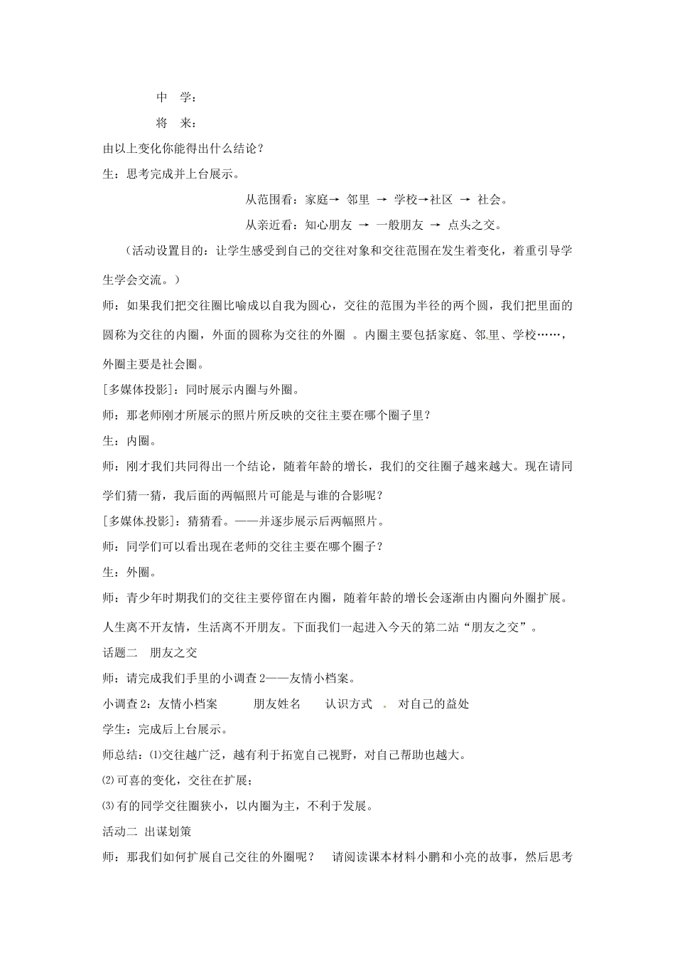 河北省石家庄市四十二中七年级政治 我们的朋友遍天下教案 人教新课标版_第3页