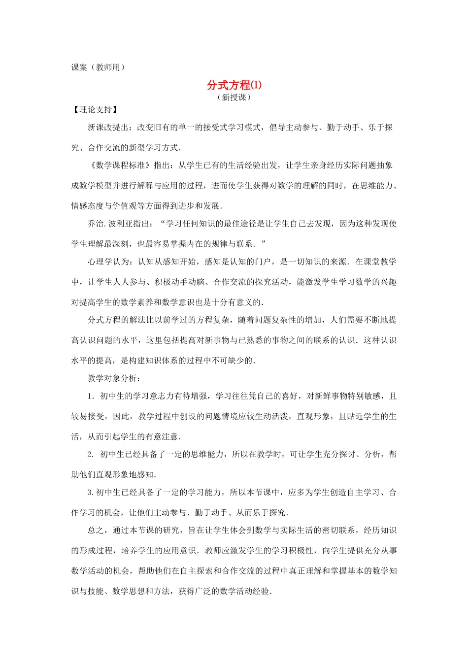 八年级数学下册《解分式方程》课案（教师用） 新人教版_第1页