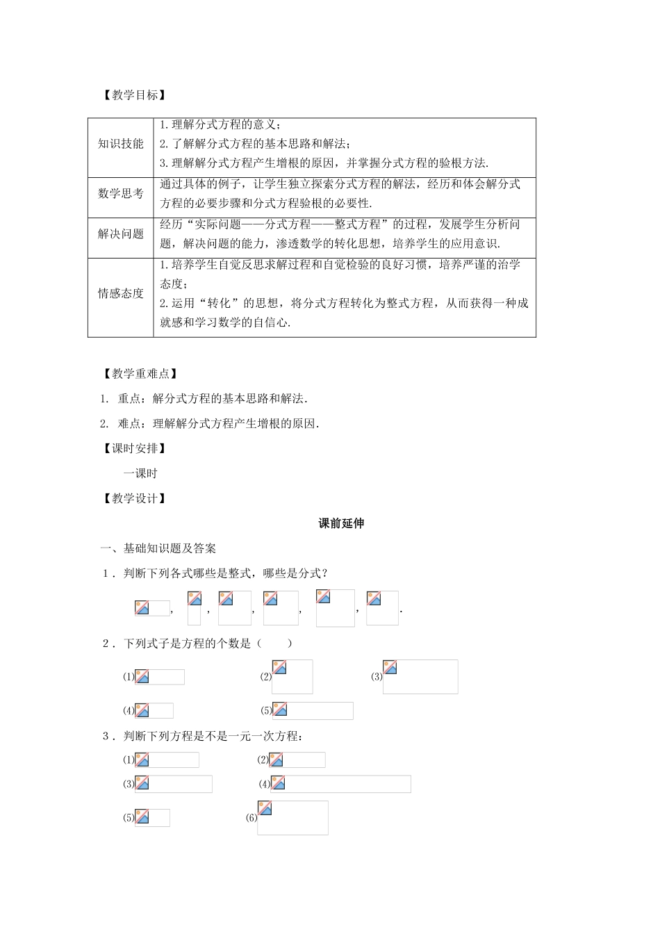 八年级数学下册《解分式方程》课案（教师用） 新人教版_第2页