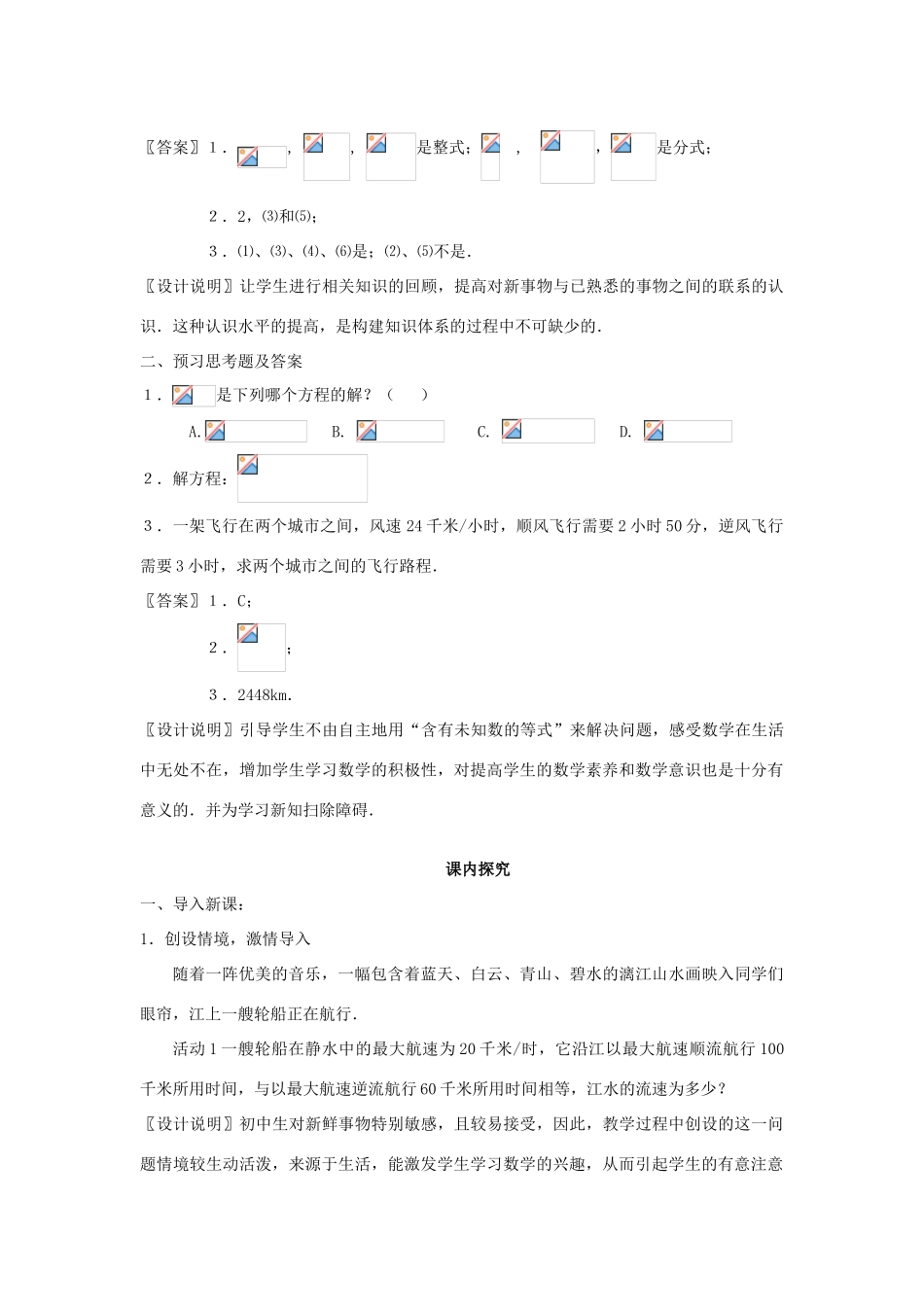 八年级数学下册《解分式方程》课案（教师用） 新人教版_第3页