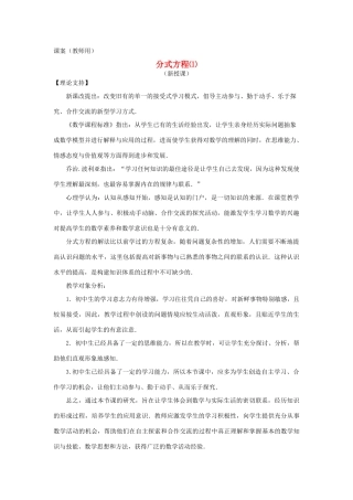 八年级数学下册《解分式方程》课案（教师用） 新人教版