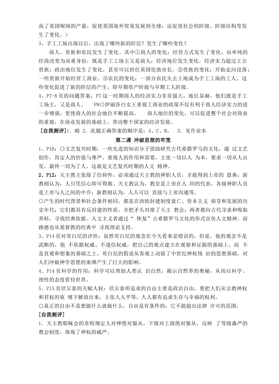 八年级政治工业文明的来临知识提纲_第3页