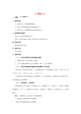福建省泉州市七年级数学上册 2.2 数轴（第2课件）教案 北师大版