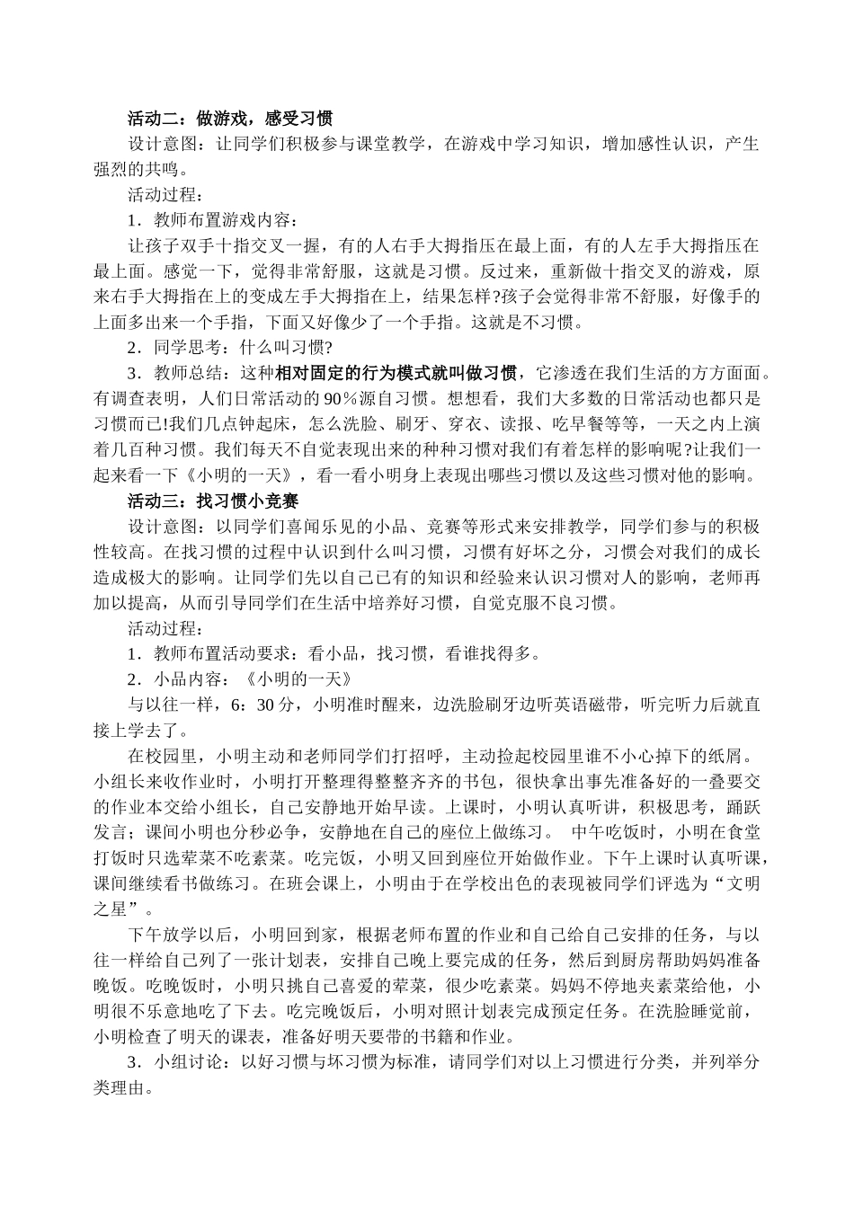 八年级政治上习惯对人的影响教案（苏教版）_第2页