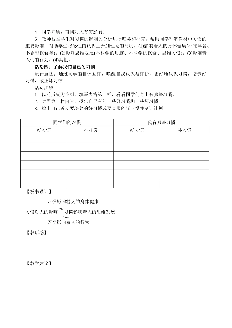 八年级政治上习惯对人的影响教案（苏教版）_第3页