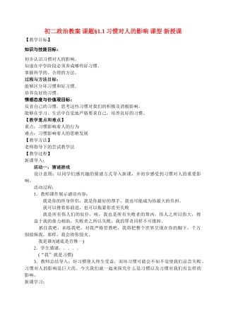 八年级政治上习惯对人的影响教案（苏教版）