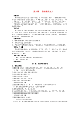 七年级政治上册 做情绪的主人教学设计2 人教新课标版