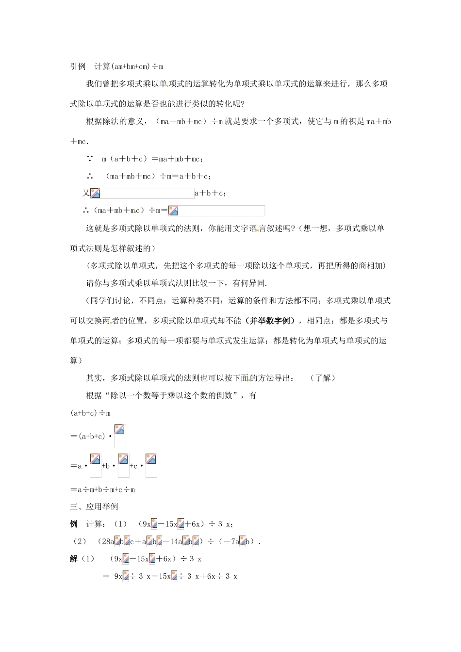 八年级数学上册 12.4《整式的除法》2 多项式除以单项式教案 （新版）华东师大版-（新版）华东师大版初中八年级上册数学教案_第2页