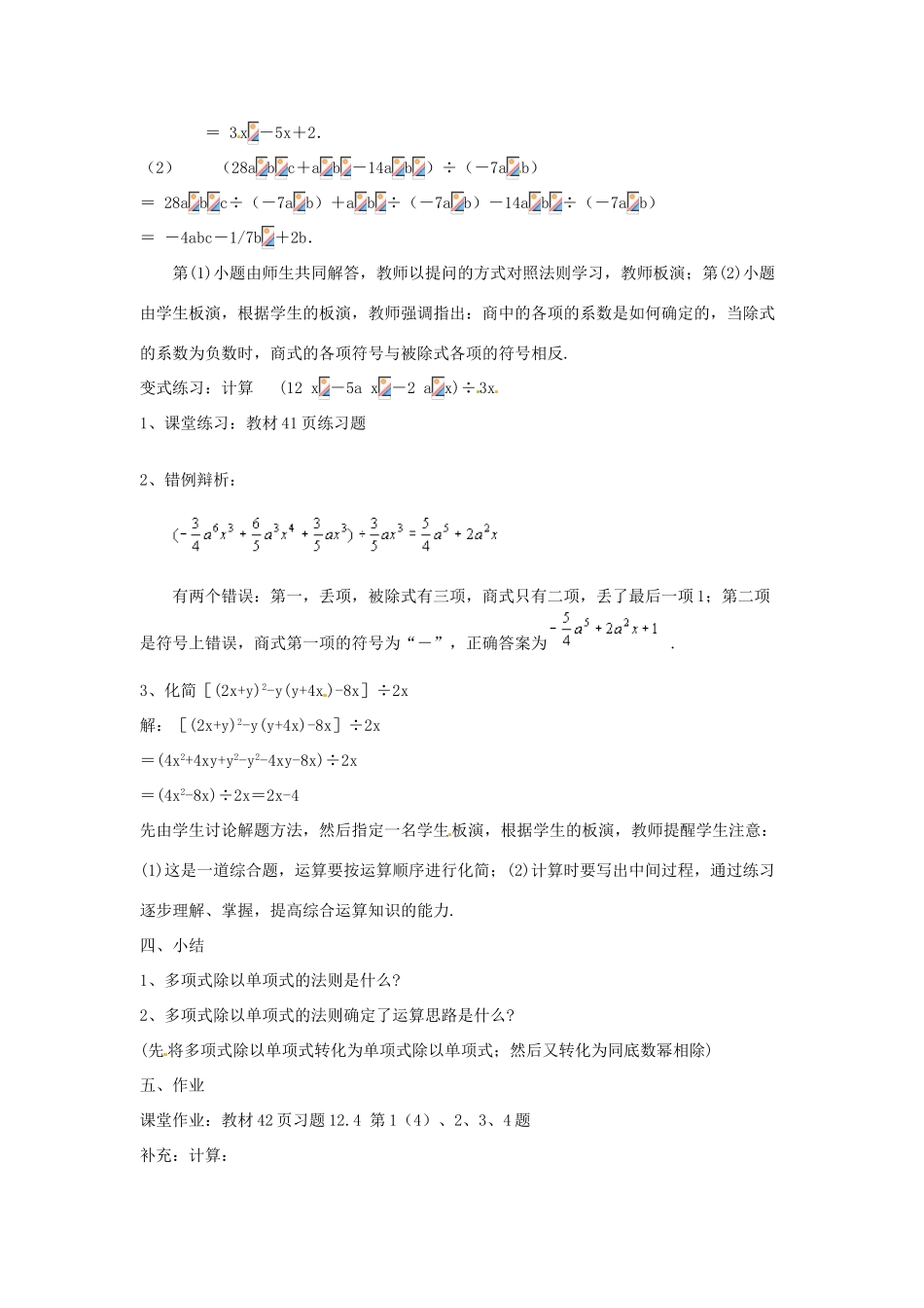 八年级数学上册 12.4《整式的除法》2 多项式除以单项式教案 （新版）华东师大版-（新版）华东师大版初中八年级上册数学教案_第3页
