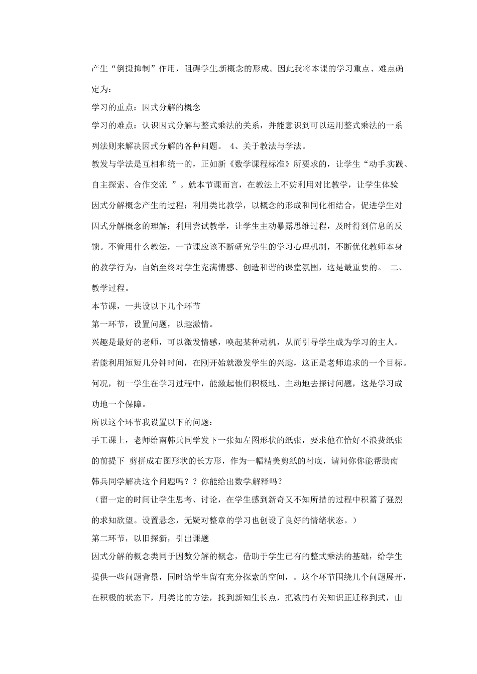 八年级数学上册 因式分解说课稿2 （新版）新人教版_第2页