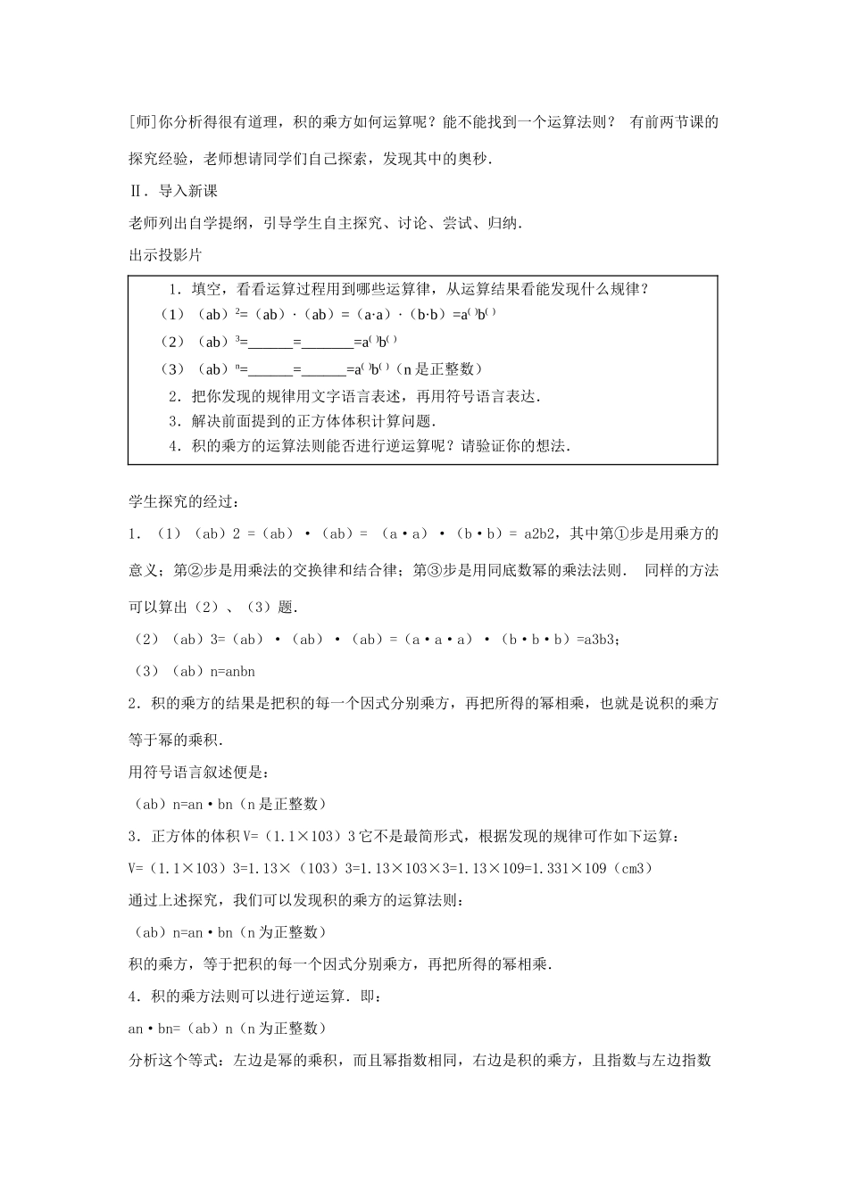 八年级数学上册 第十二章 整式的乘除 12.1 幂的运算 12.1.3 积的乘方教案2 （新版）华东师大版-（新版）华东师大版初中八年级上册数学教案_第2页