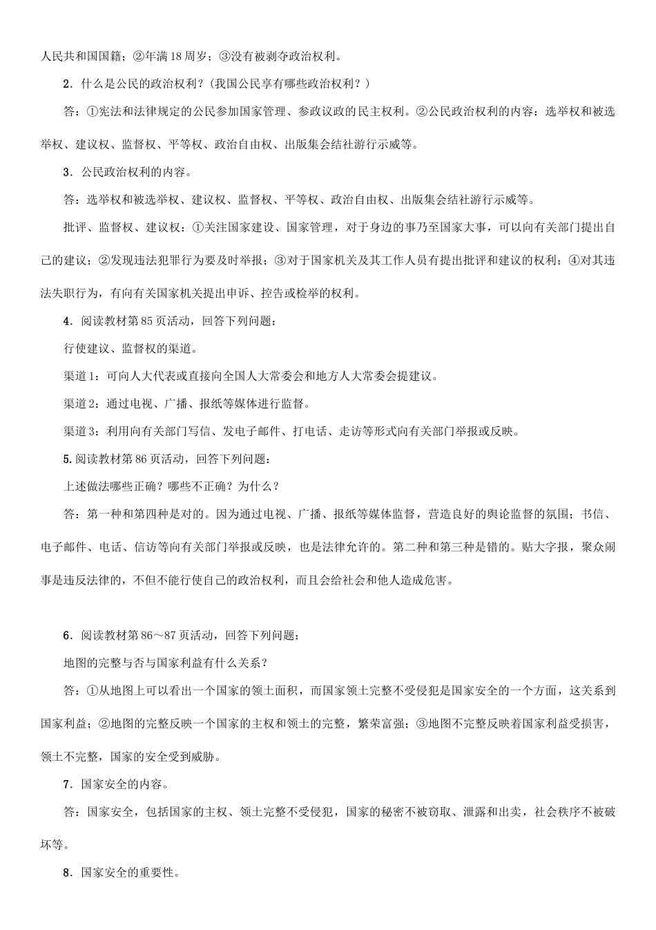 秋九年级政治全册 第三单元 融入社会 肩负使命 第六课 参与政治生活 第3框 依法参与政治生活教案 新人教版-新人教版初中九年级全册政治教案_第2页