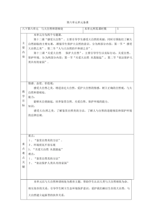 山东省滨州市邹平实验中学八年级政治下册 单元备课教案二 新人教版