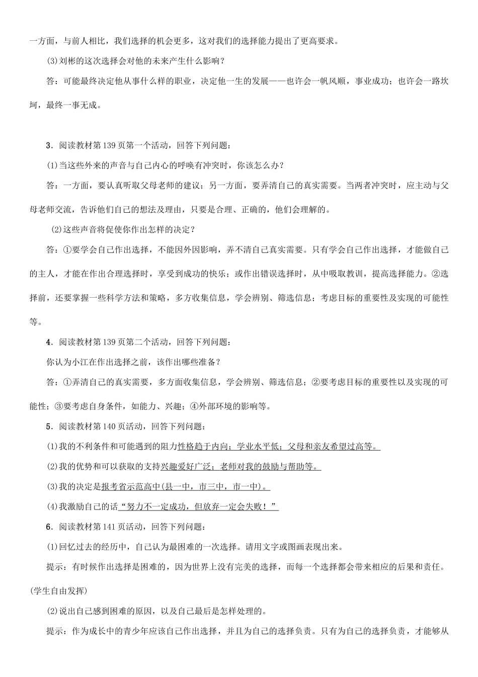 秋九年级政治全册 第四单元 满怀希望 迎接明天 第十课 选择希望人生 第3框 未来道路我选择教案 新人教版-新人教版初中九年级全册政治教案_第2页