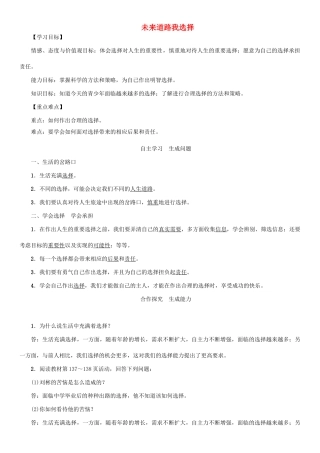 秋九年级政治全册 第四单元 满怀希望 迎接明天 第十课 选择希望人生 第3框 未来道路我选择教案 新人教版-新人教版初中九年级全册政治教案