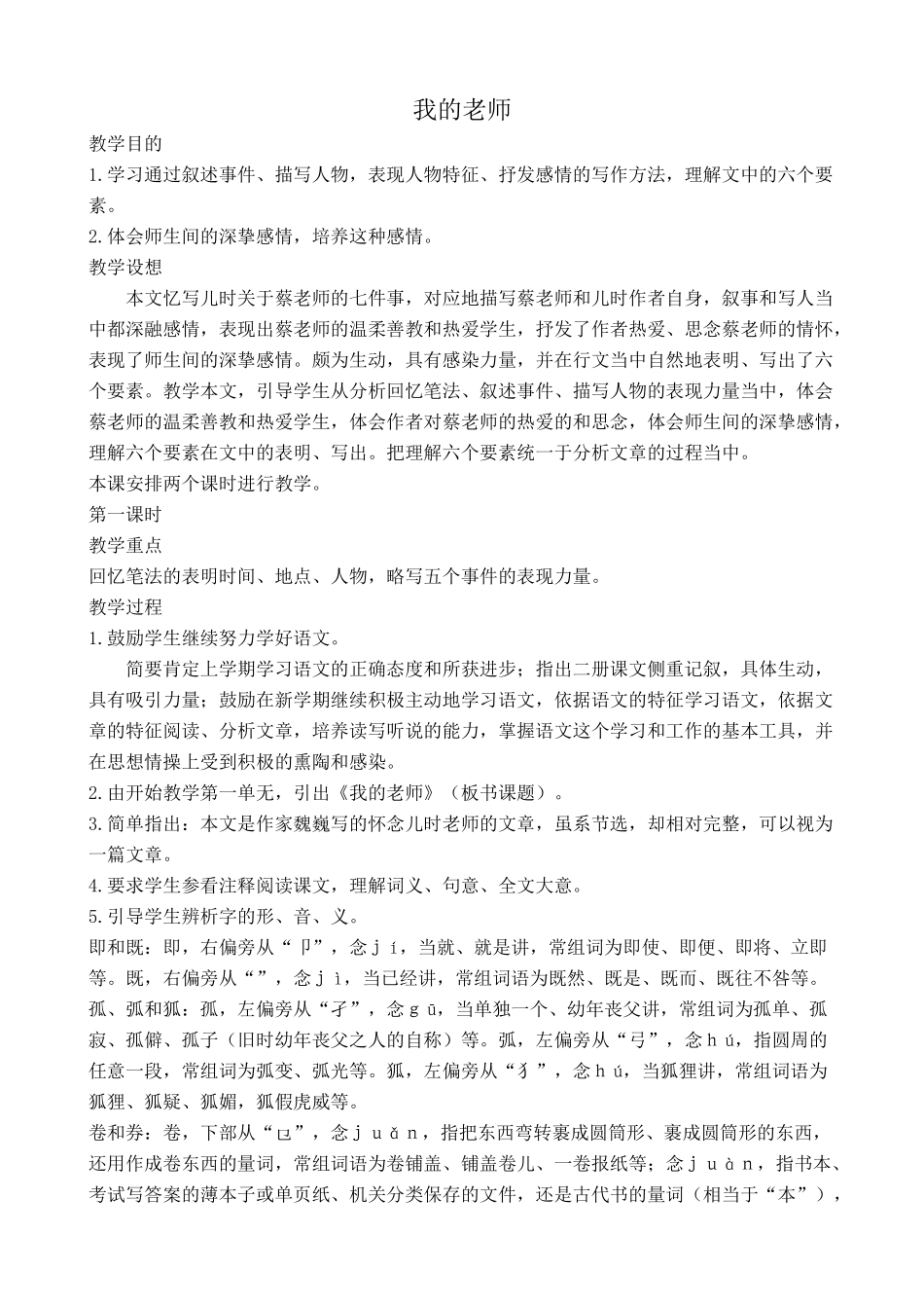 语文版七年级语文上册我的老师2_第1页
