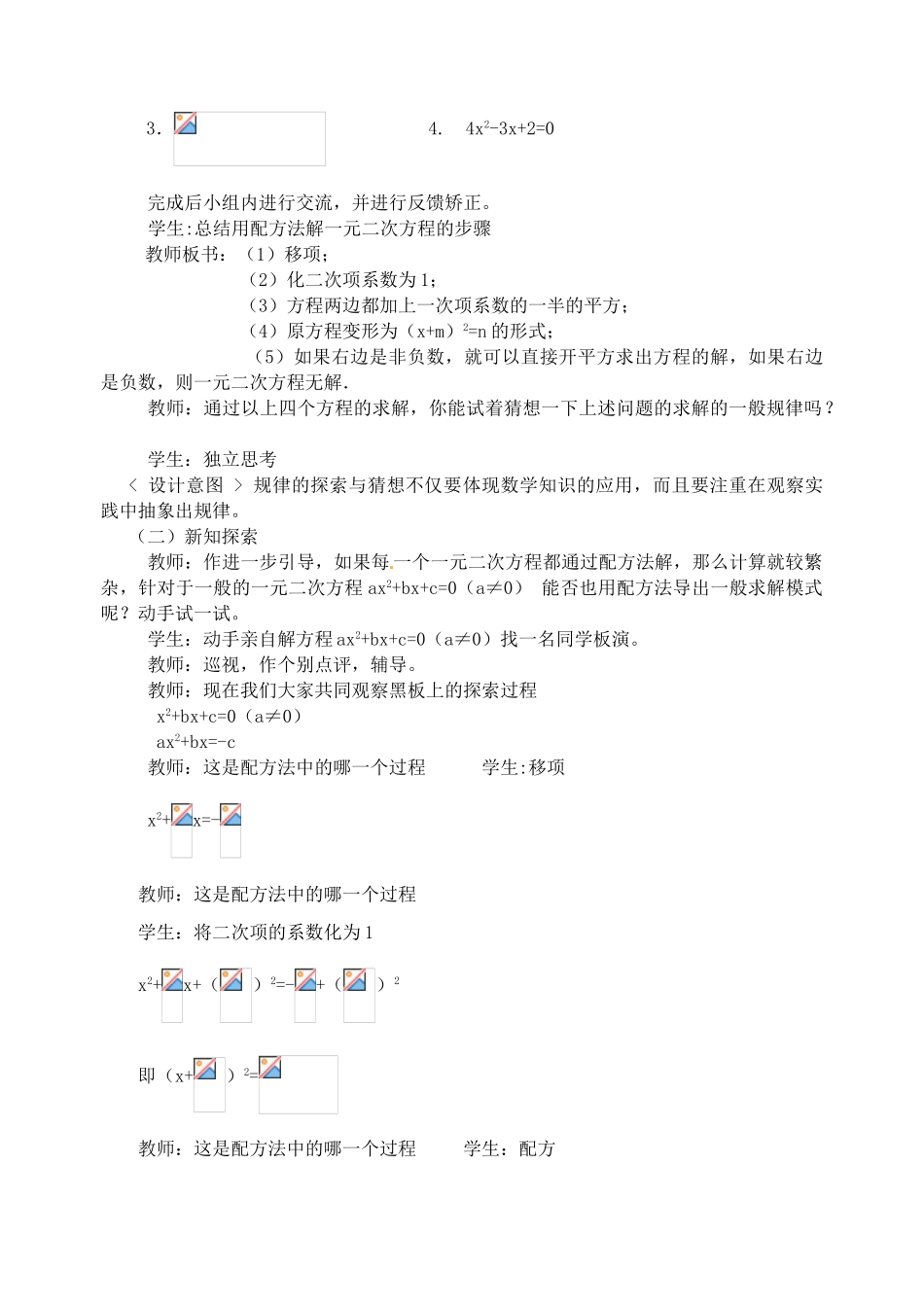 福建省永春第二中学九年级数学上册 《用求根公式法解一元二次方程》教学设计_第2页