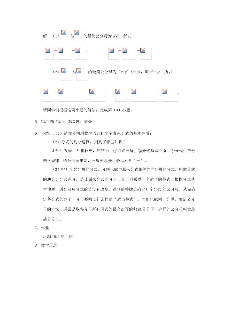 八年级数学下册《16.1.2 分式的基本性质》教案 （新版）华东师大版-（新版）华东师大版初中八年级下册数学教案_第2页