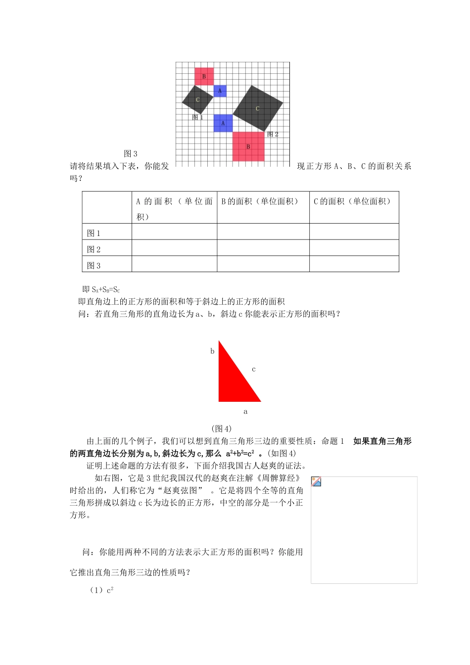 八年级数学下册《勾股定理》第一课时教学设计 人教新课标版_第2页