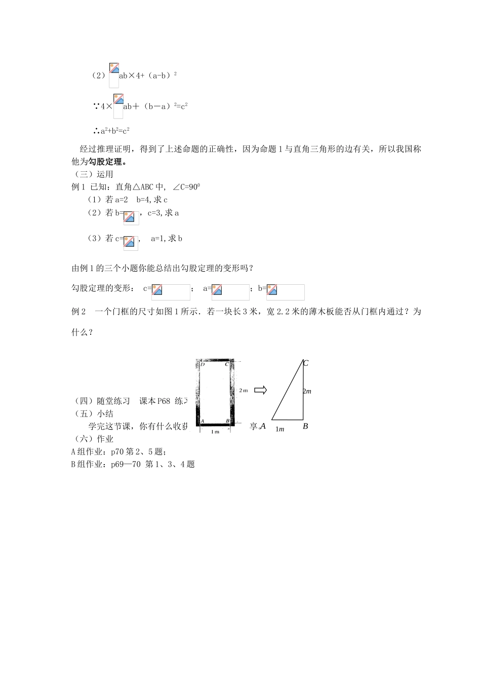八年级数学下册《勾股定理》第一课时教学设计 人教新课标版_第3页