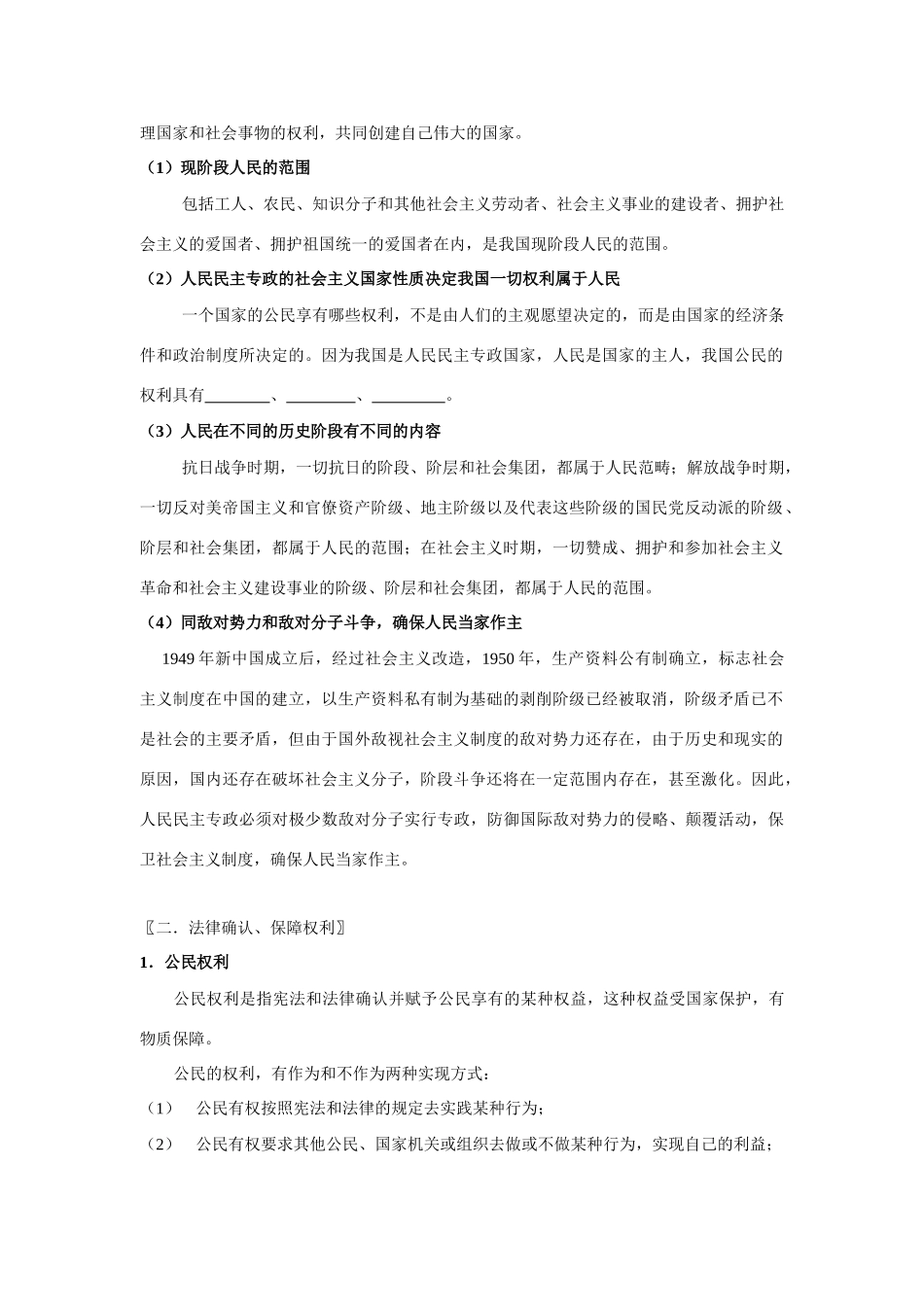 八年级政治下 人民当家作主的国家教案人教版_第2页