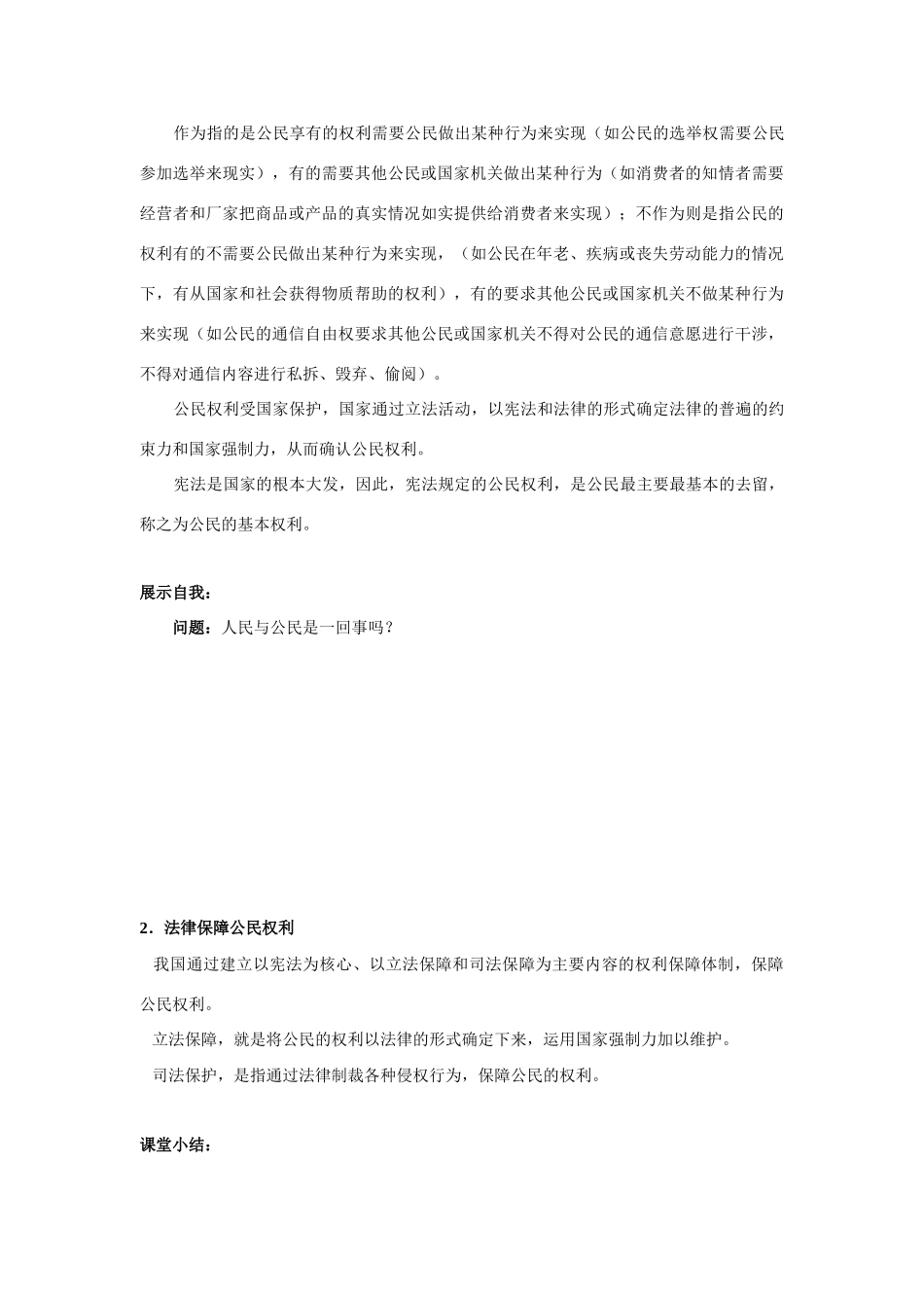 八年级政治下 人民当家作主的国家教案人教版_第3页