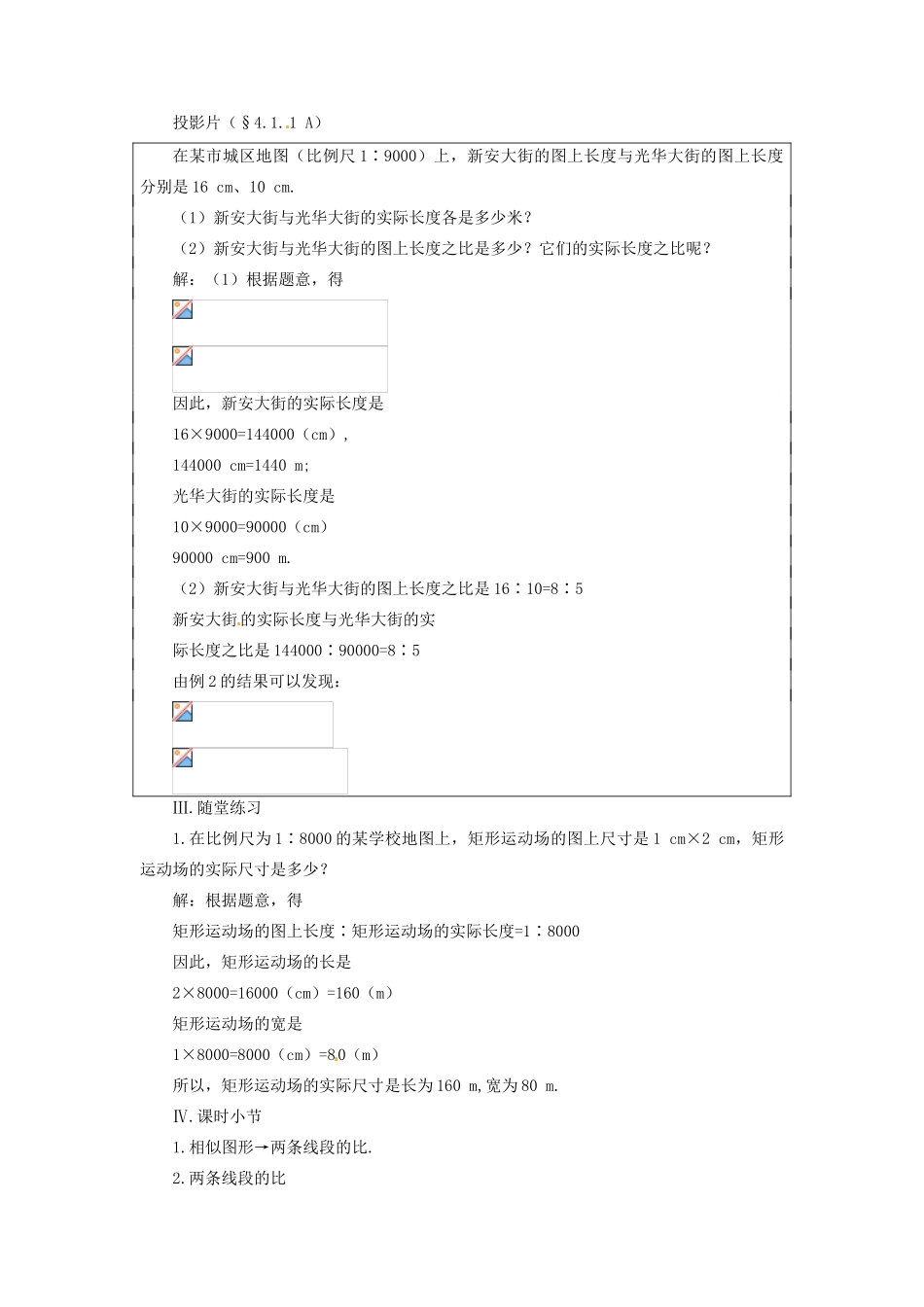 福建省宁化城东中学八年级数学下册《4.1.1 线段的比》教案 北师大版_第3页