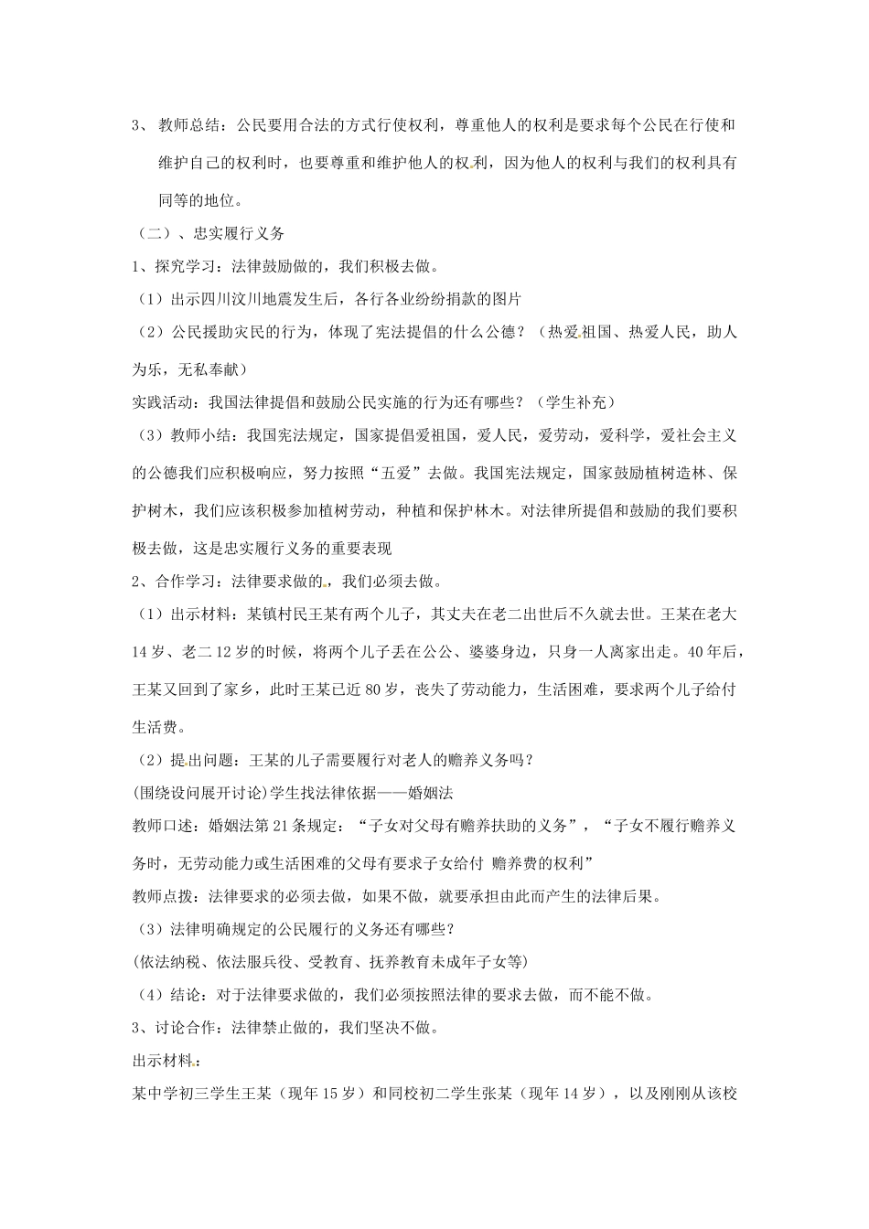 安徽省安庆市第九中学八年级政治《维护权利 履行义务》教案 人教新课标版_第2页