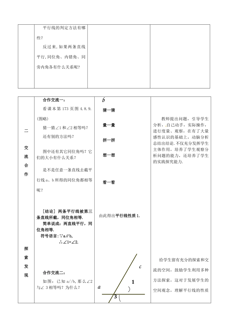 福建省泉州市泉港三川中学七年级数学上册 5.2.3 平行线的性质教案 华东师大版_第3页