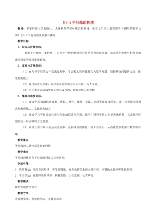 福建省泉州市泉港三川中学七年级数学上册 5.2.3 平行线的性质教案 华东师大版