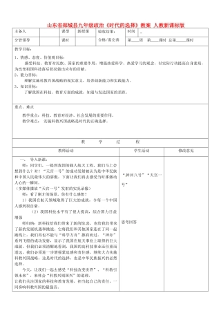 山东省郯城县九年级政治《时代的选择》教案 人教新课标版