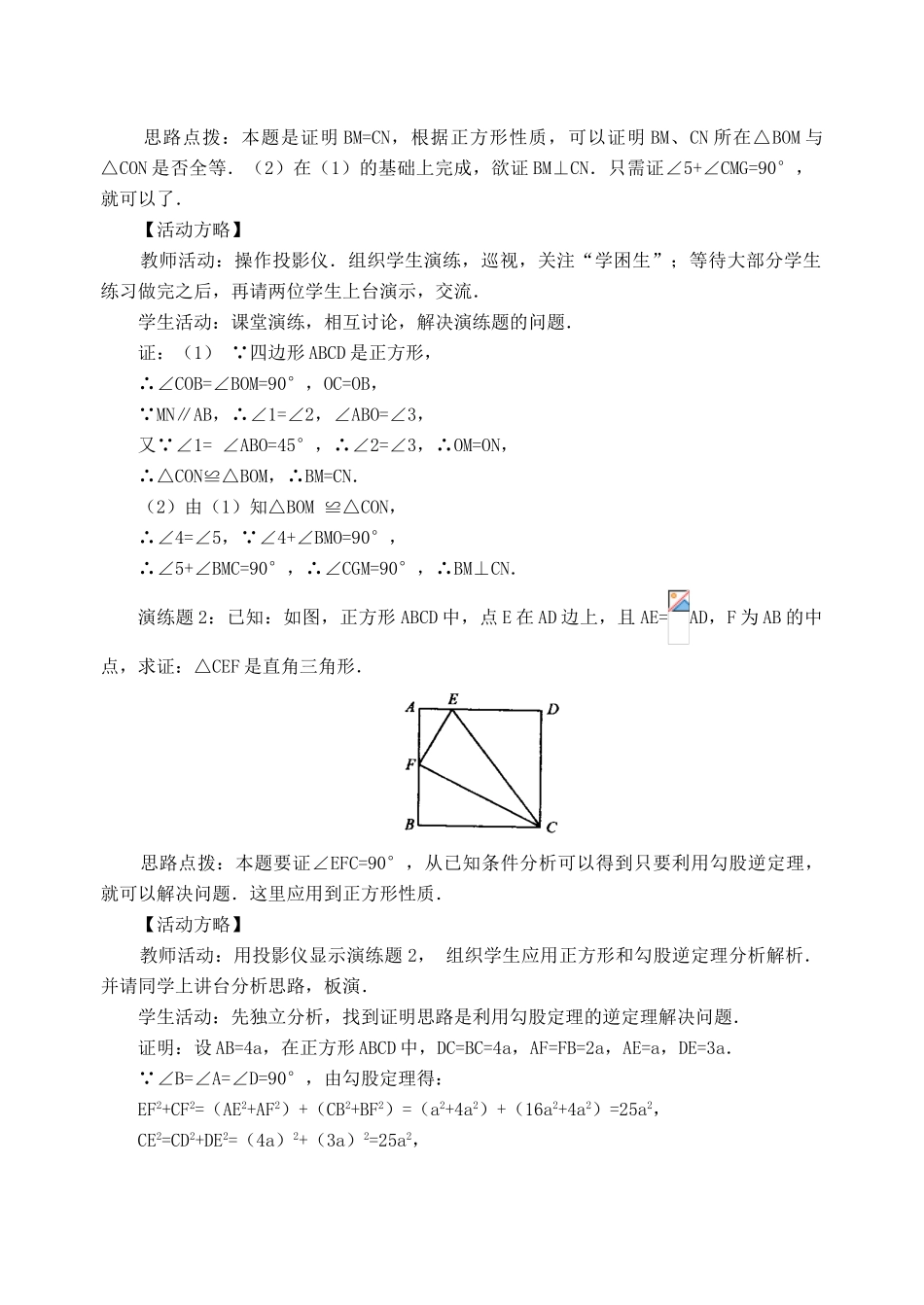 八年级数学下：3.4正方形教案湘教版_第3页