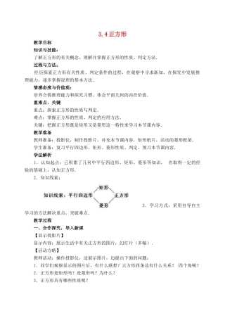 八年级数学下：3.4正方形教案湘教版