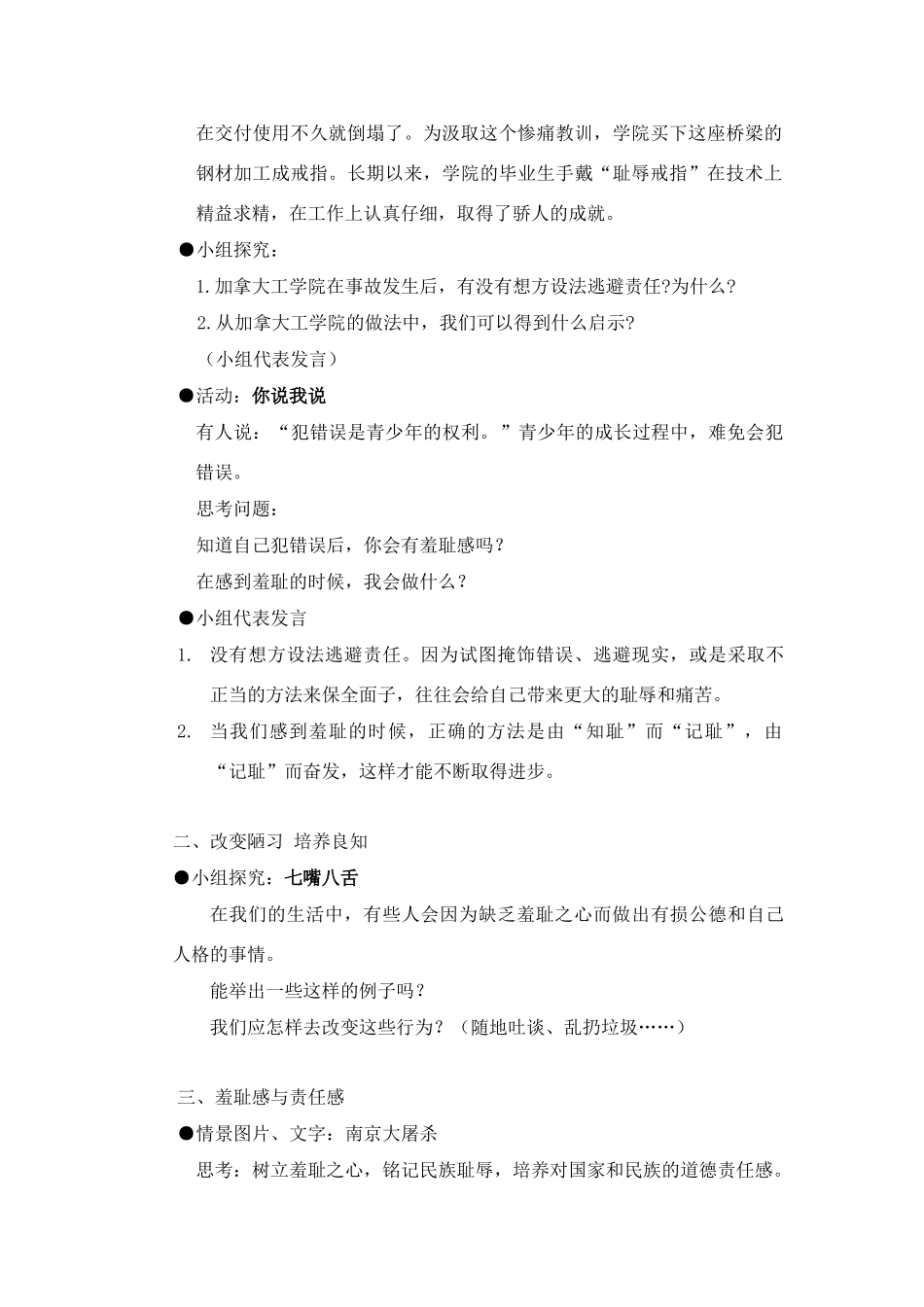七年级思想品德上册 第3课  知耻近乎勇教案 苏教版_第2页