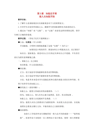 七年级思想品德上册 第3课  知耻近乎勇教案 苏教版