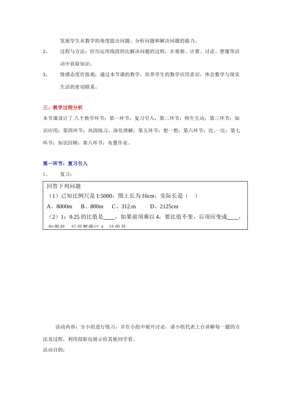 甘肃省张掖市临泽县第二中学八年级数学下册 4.1.2 线段的比（二）教案 北师大版_第2页
